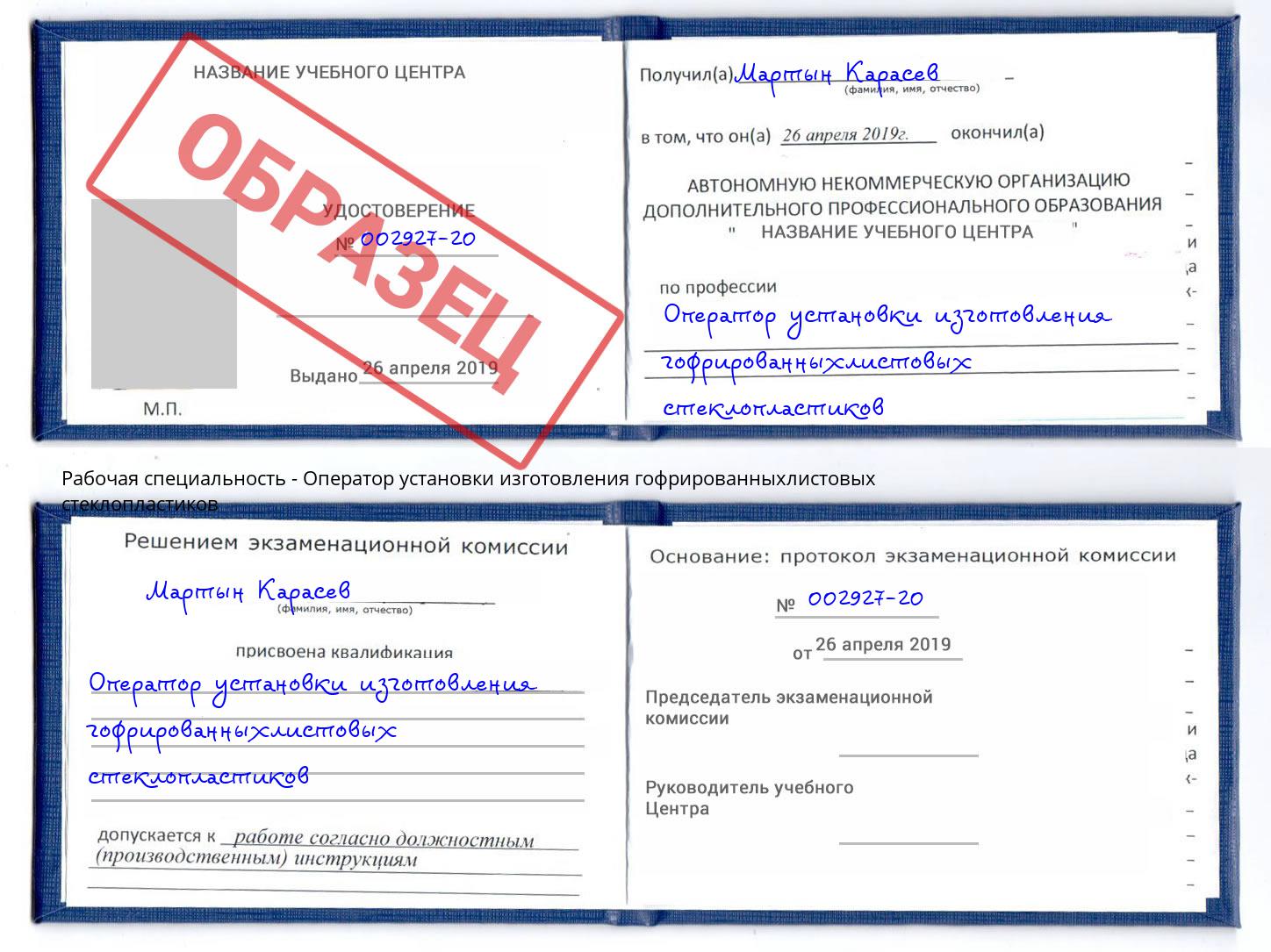 Оператор установки изготовления гофрированныхлистовых стеклопластиков Богданович