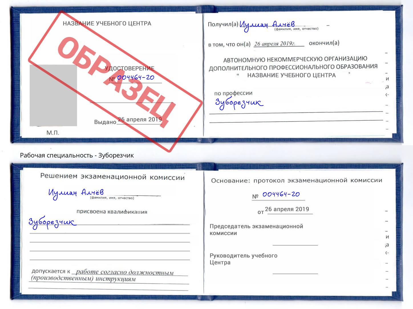Зуборезчик Богданович