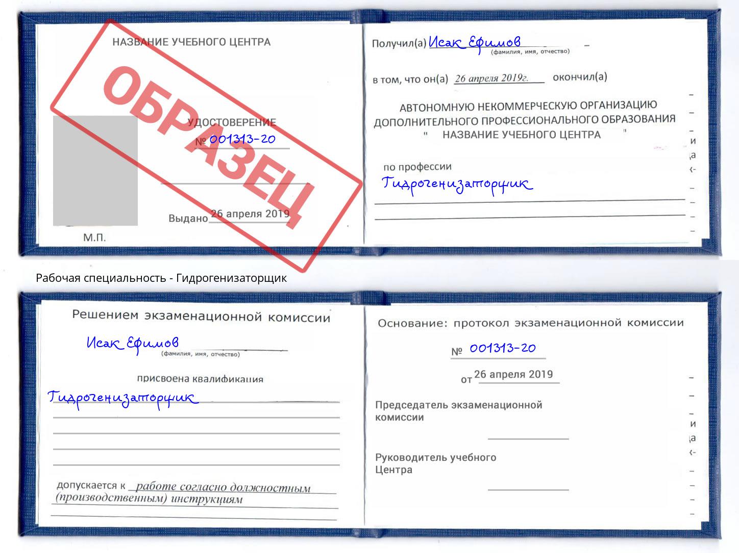 Гидрогенизаторщик Богданович