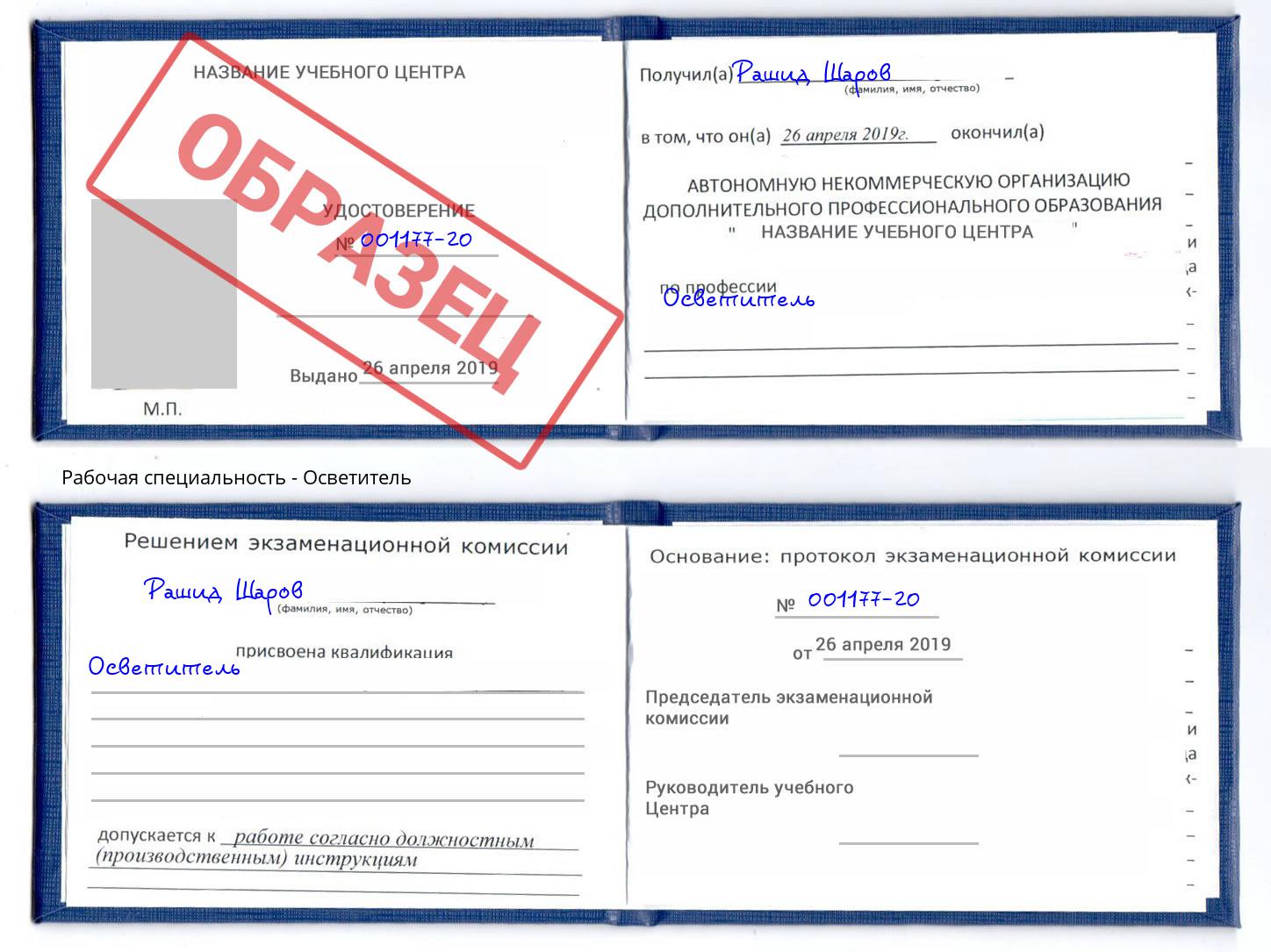 Осветитель Богданович