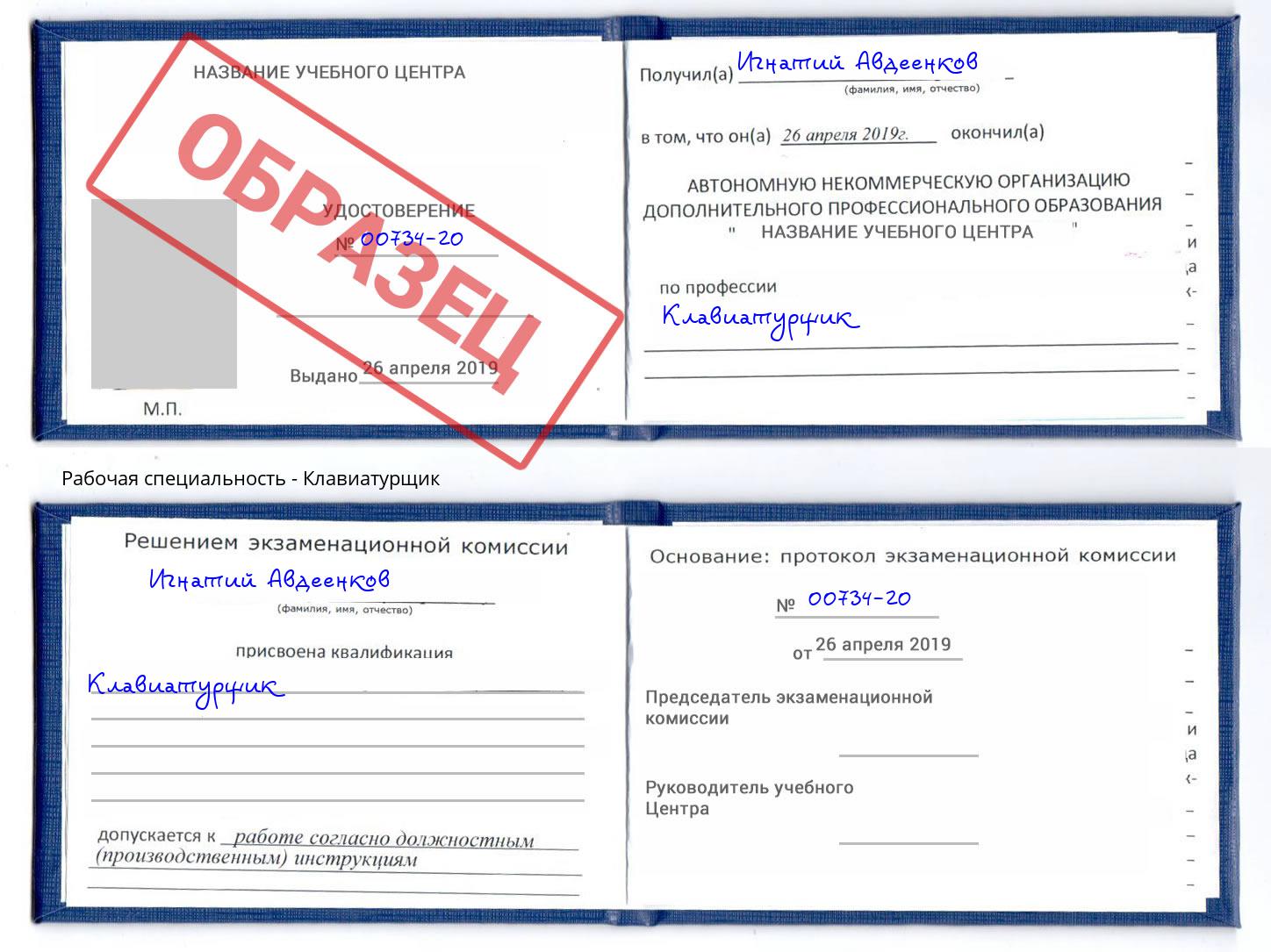 Клавиатурщик Богданович
