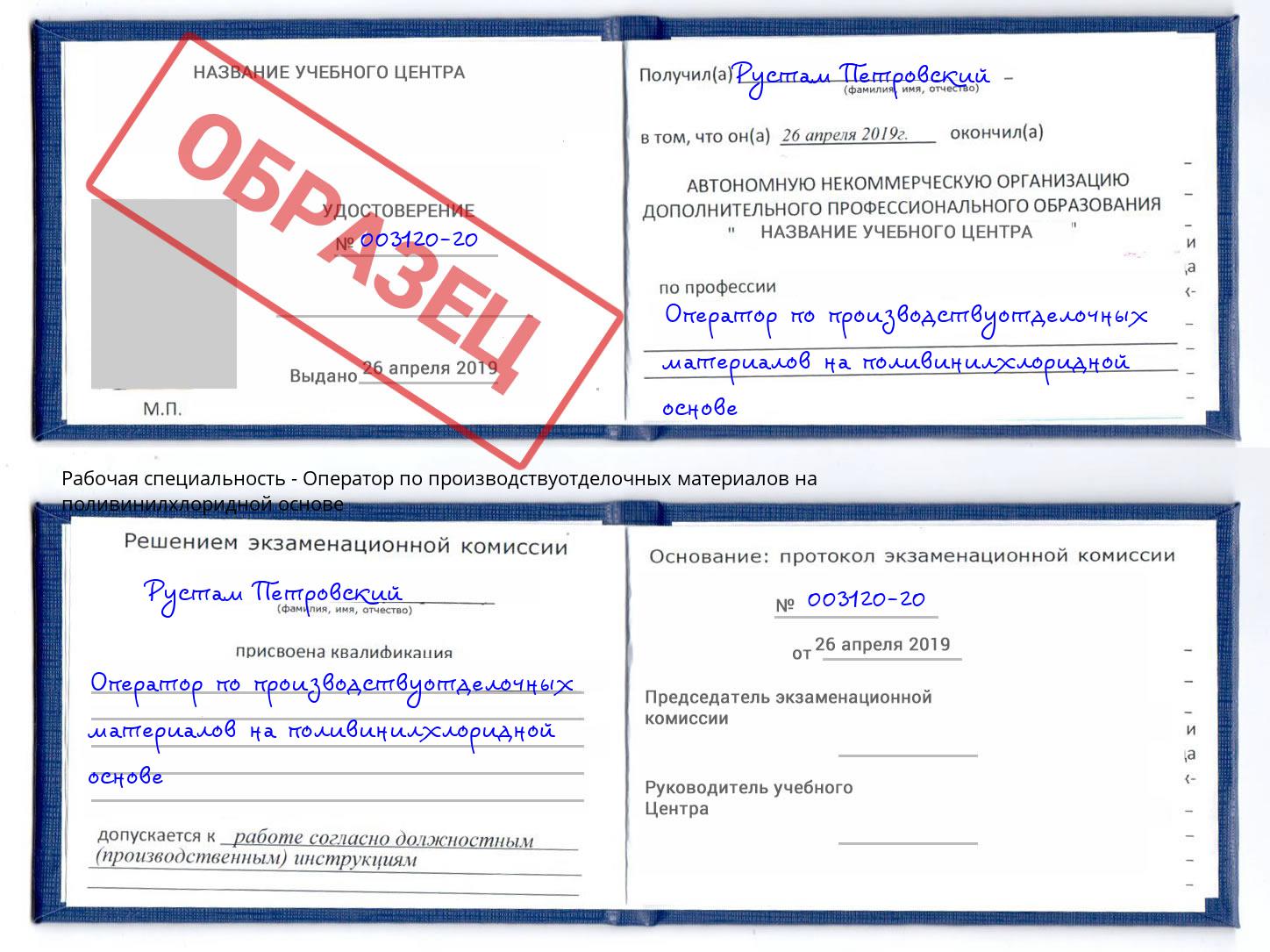 Оператор по производствуотделочных материалов на поливинилхлоридной основе Богданович