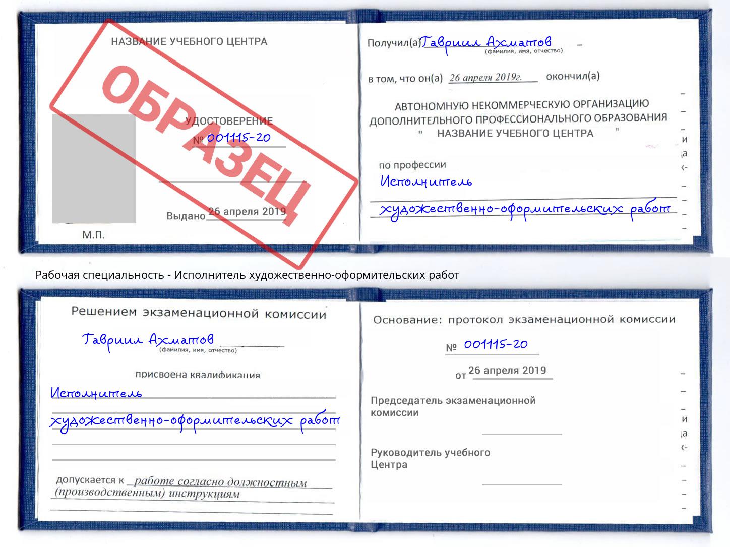 Исполнитель художественно-оформительских работ Богданович