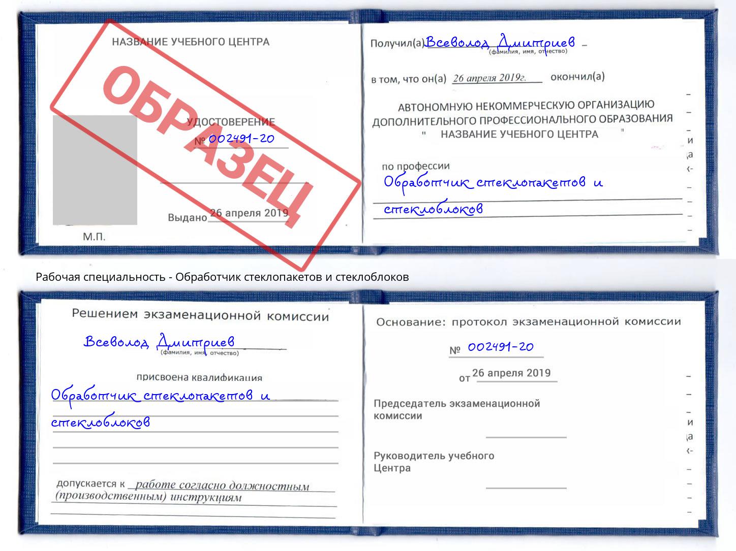 Обработчик стеклопакетов и стеклоблоков Богданович