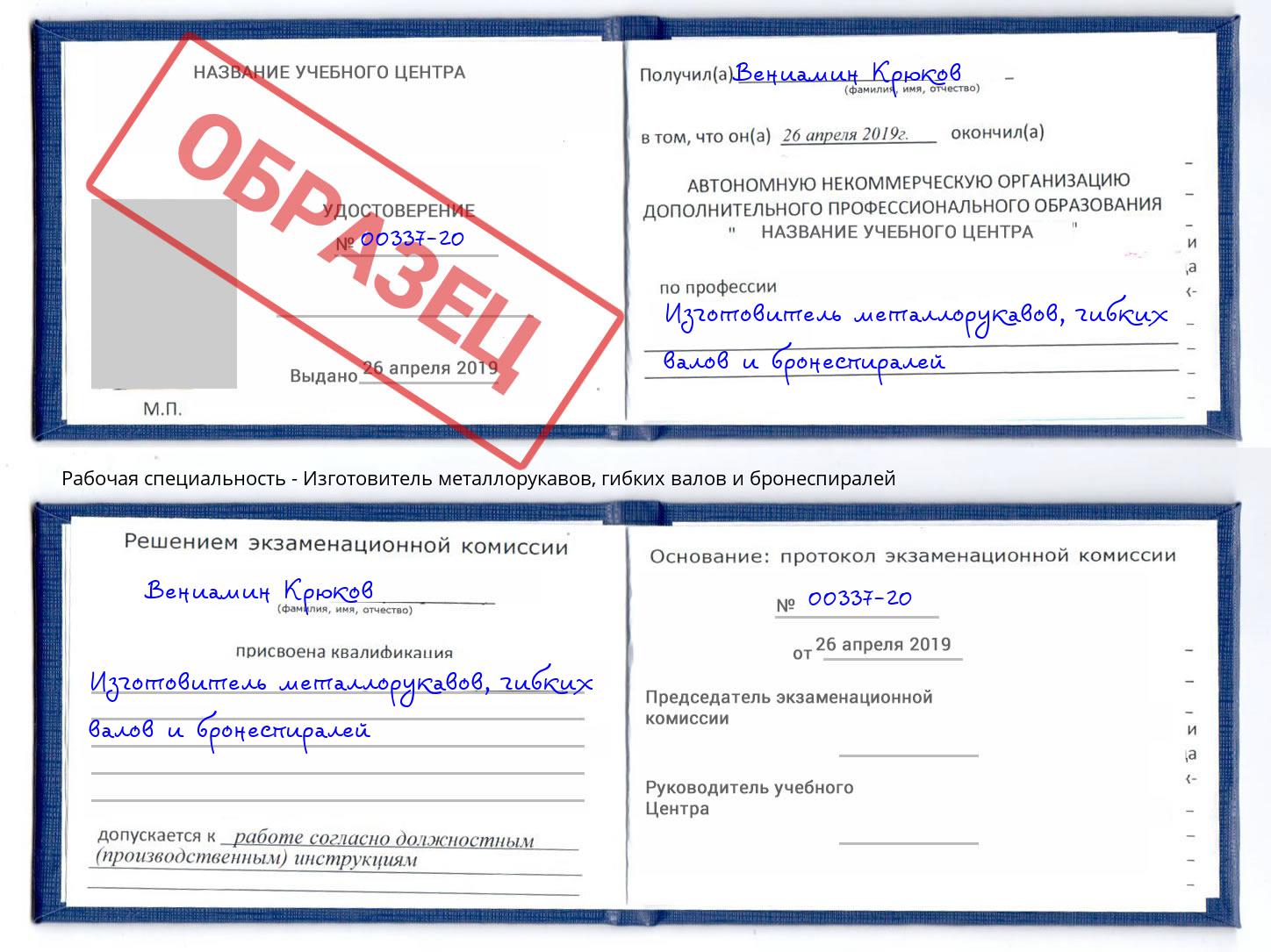 Изготовитель металлорукавов, гибких валов и бронеспиралей Богданович