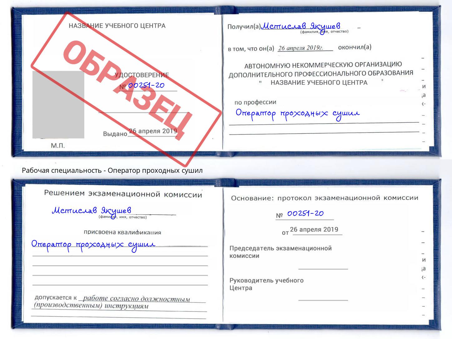 Оператор проходных сушил Богданович
