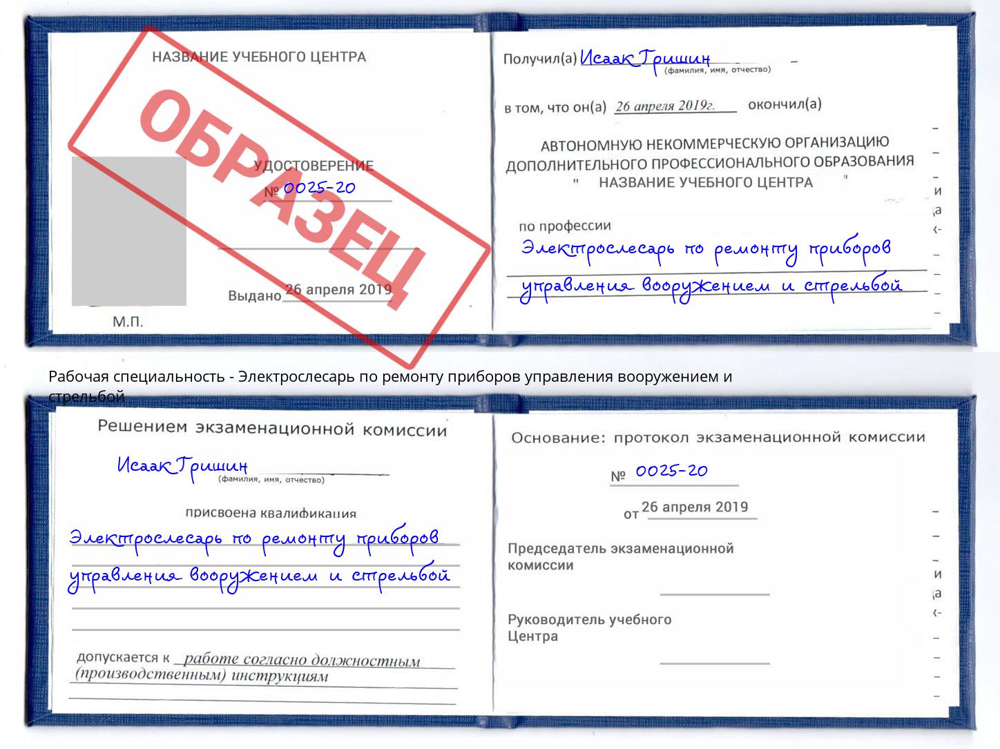 Электрослесарь по ремонту приборов управления вооружением и стрельбой Богданович