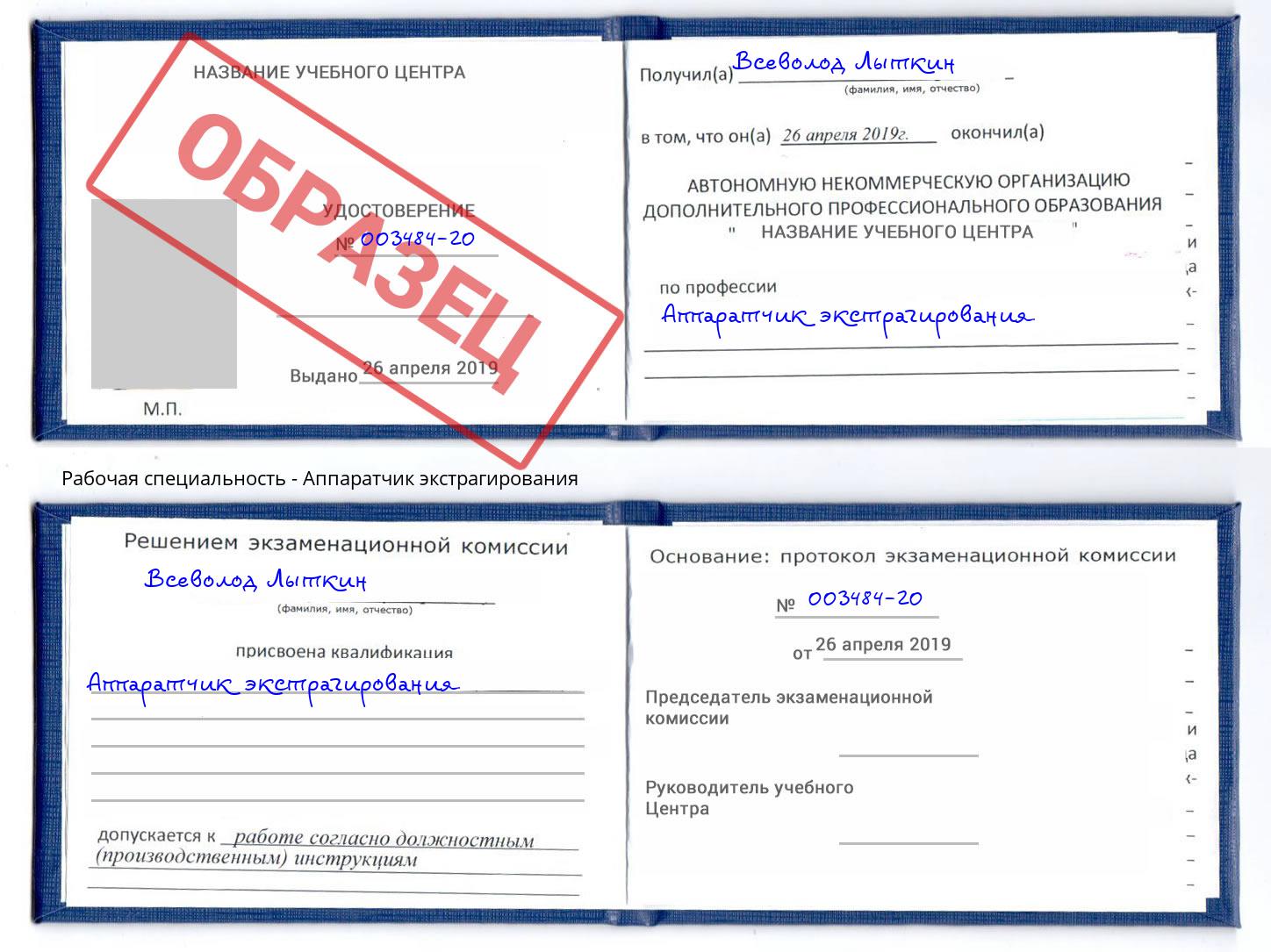 Аппаратчик экстрагирования Богданович