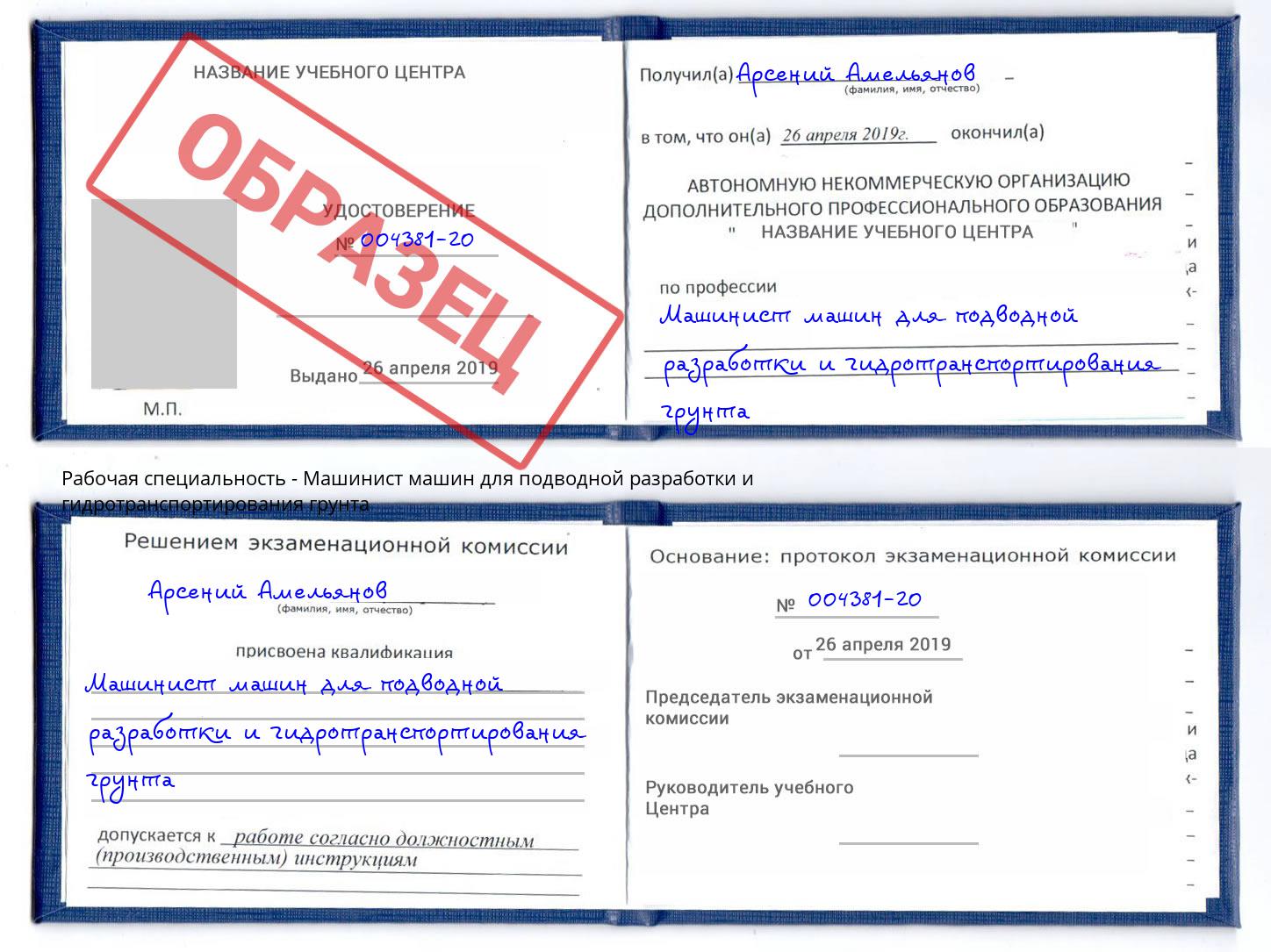 Машинист машин для подводной разработки и гидротранспортирования грунта Богданович