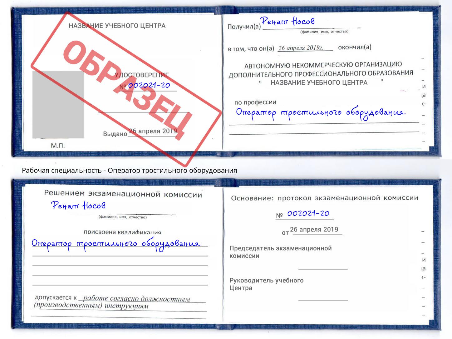 Оператор тростильного оборудования Богданович