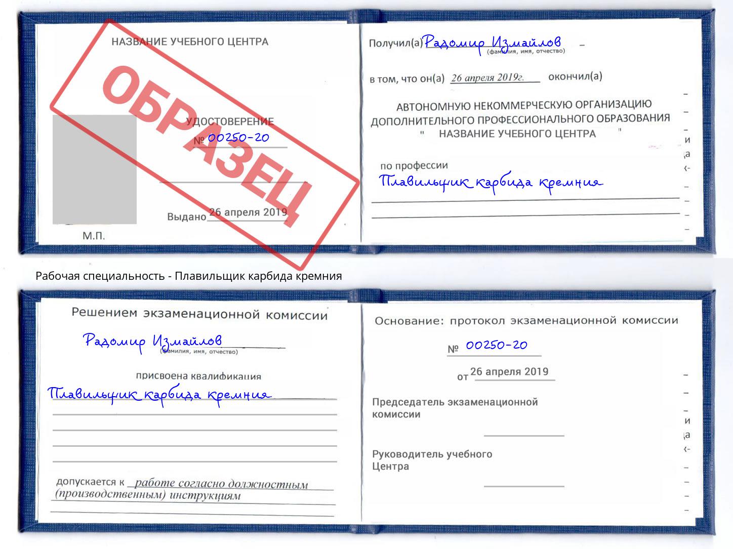 Плавильщик карбида кремния Богданович
