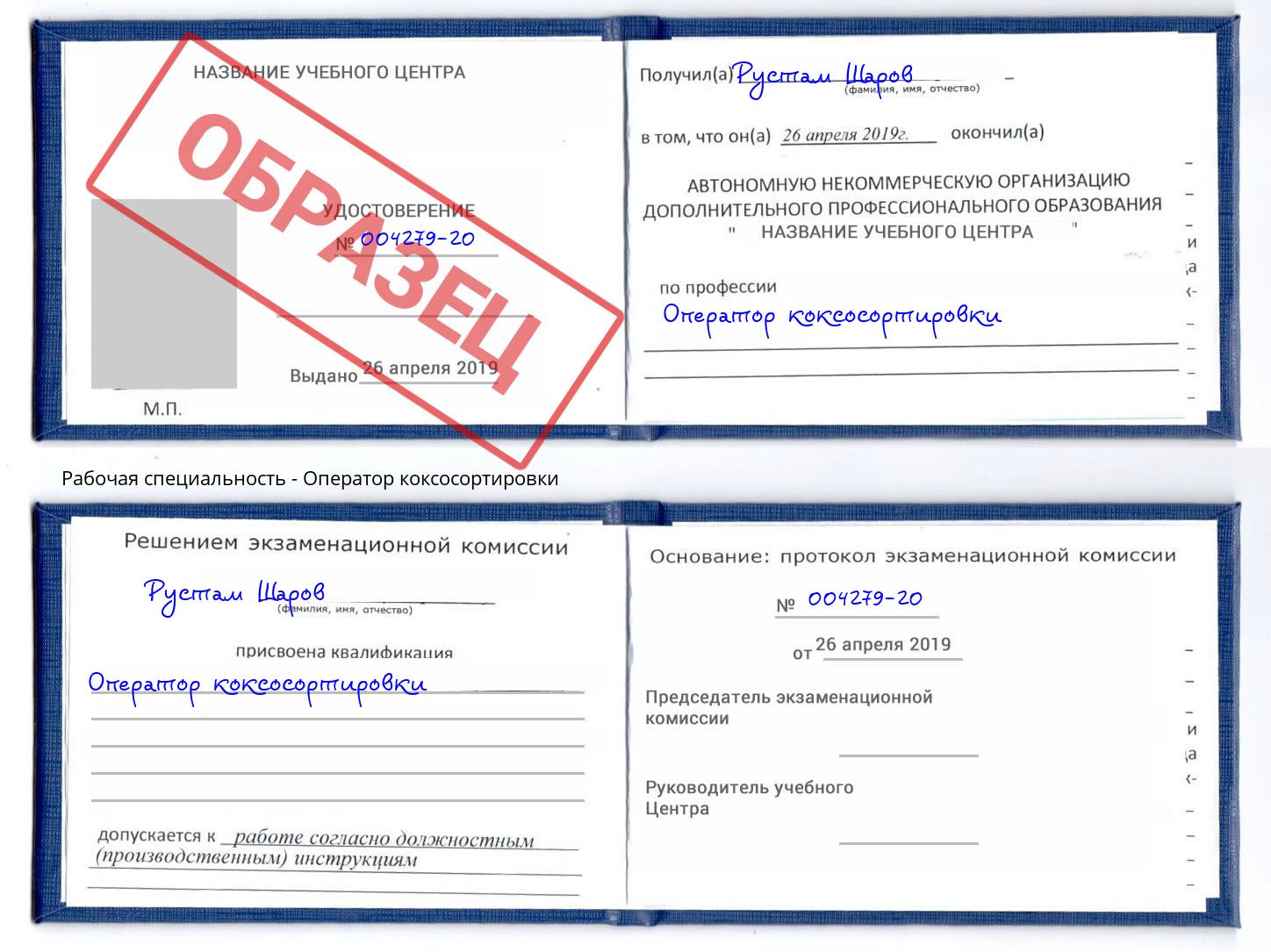 Оператор коксосортировки Богданович