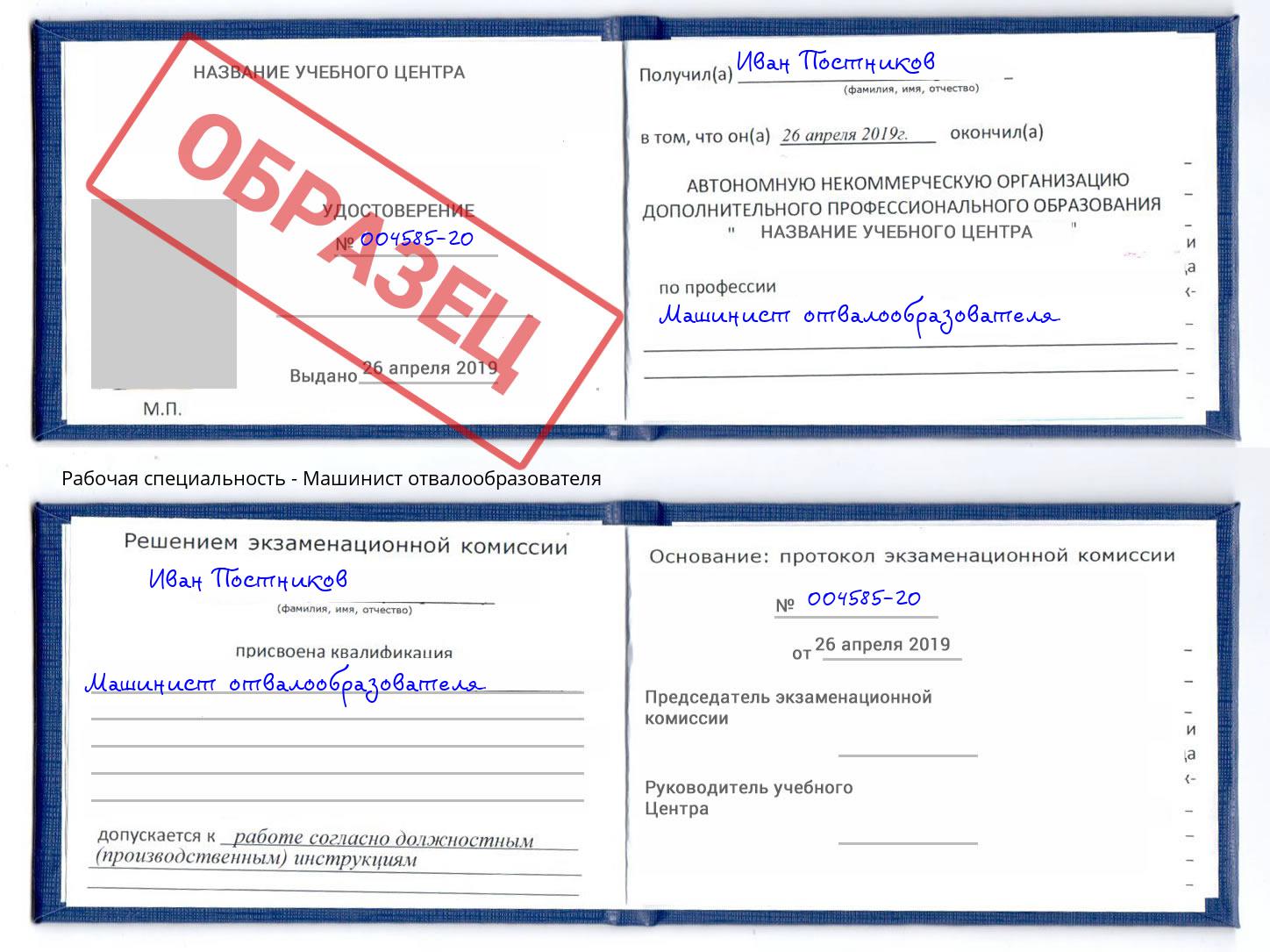 Машинист отвалообразователя Богданович