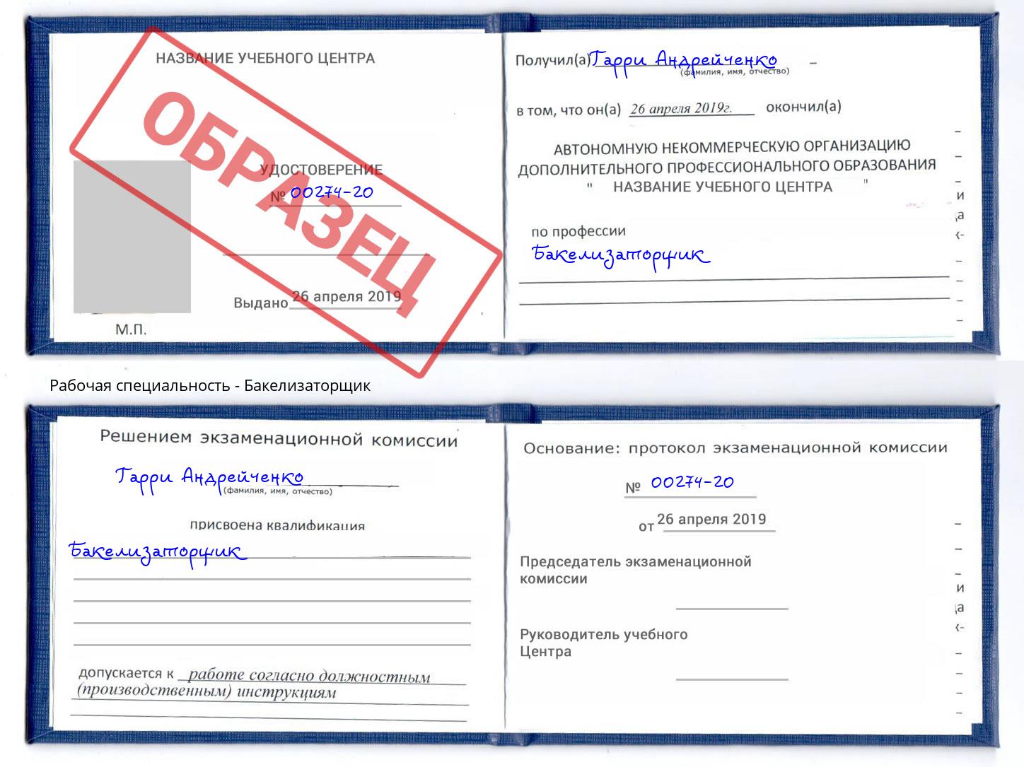 Бакелизаторщик Богданович