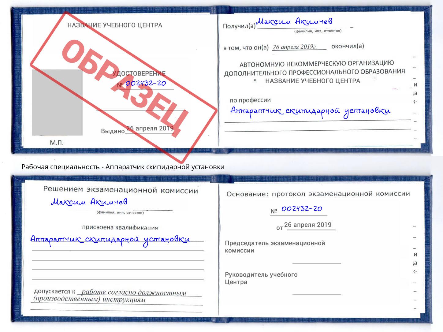 Аппаратчик скипидарной установки Богданович