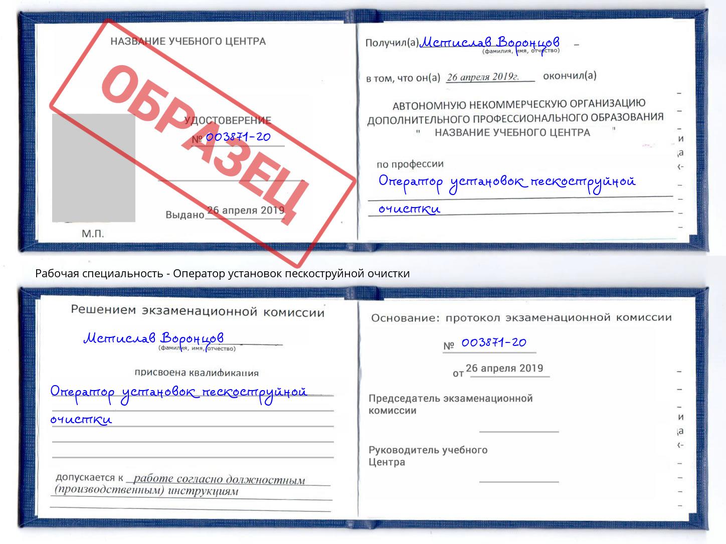 Оператор установок пескоструйной очистки Богданович