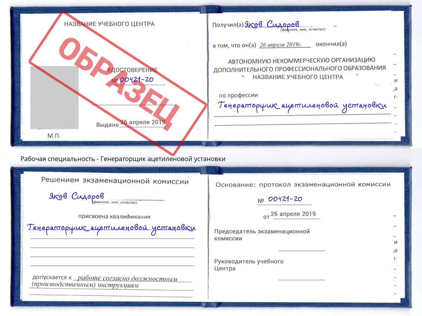 Генераторщик ацетиленовой установки Богданович