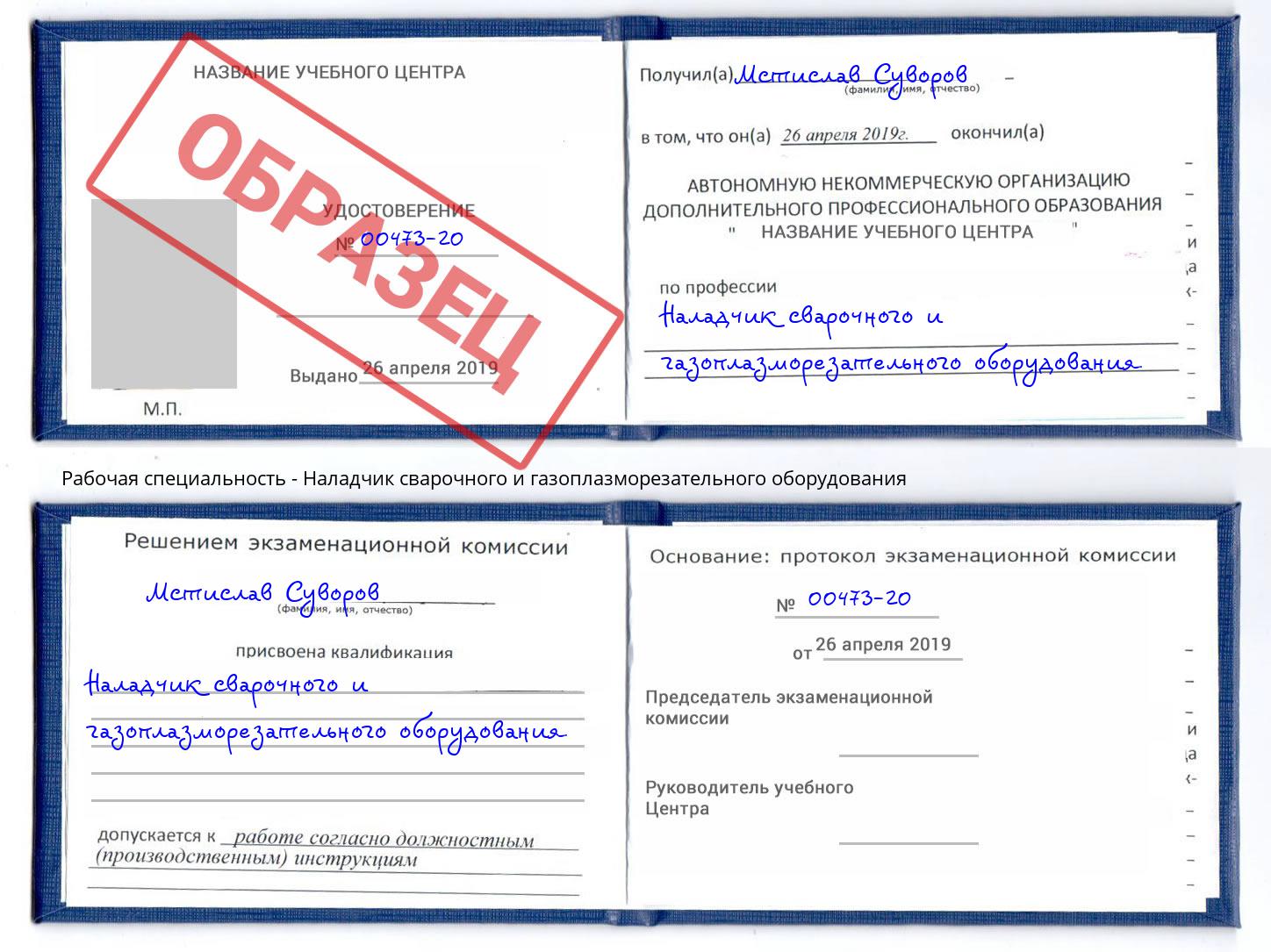 Наладчик сварочного и газоплазморезательного оборудования Богданович