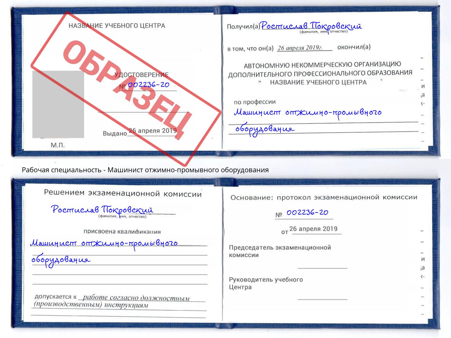 Машинист отжимно-промывного оборудования Богданович