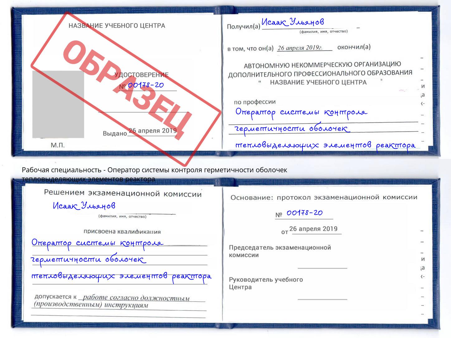 Оператор системы контроля герметичности оболочек тепловыделяющих элементов реактора Богданович