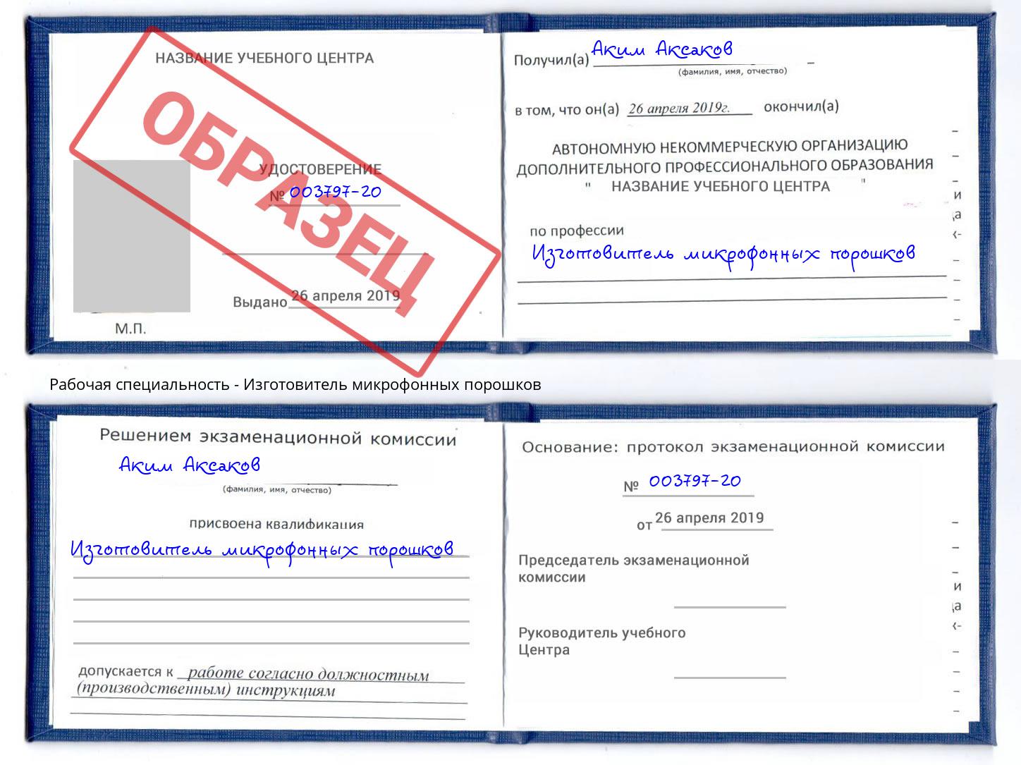 Изготовитель микрофонных порошков Богданович
