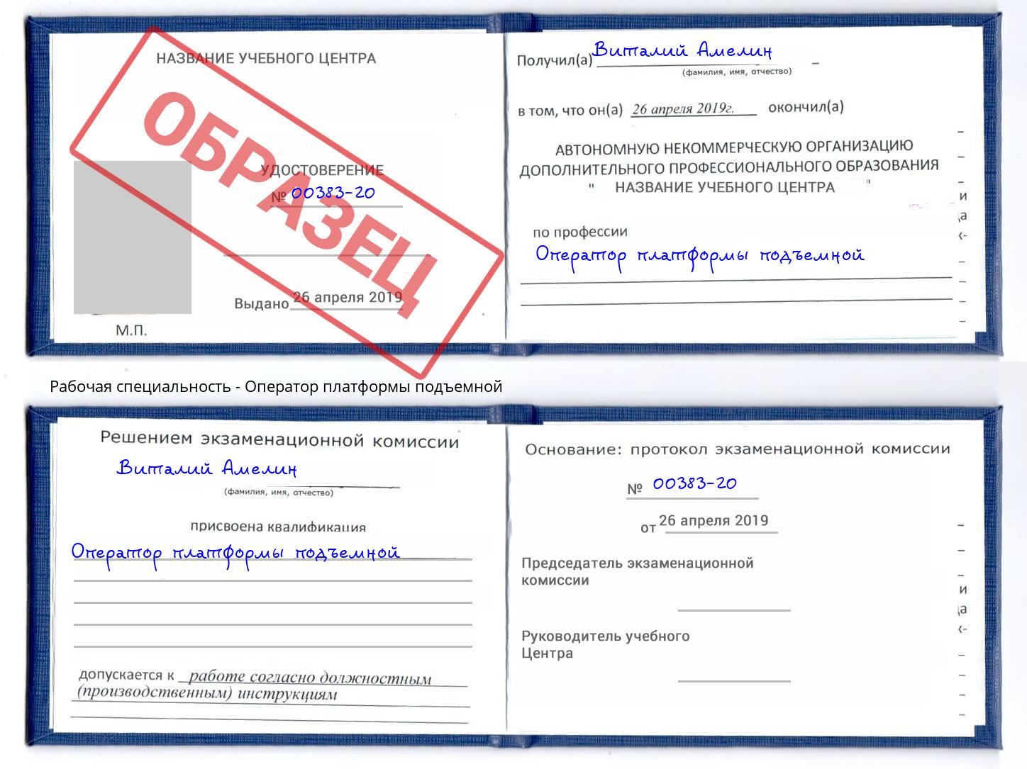 Оператор платформы подъемной Богданович