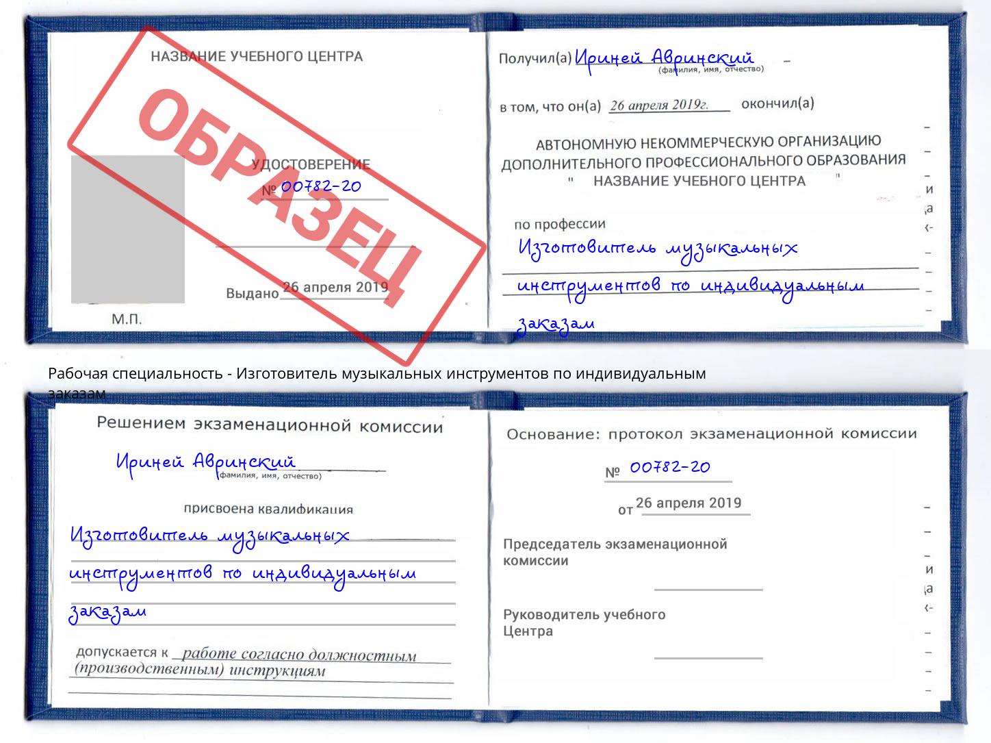 Изготовитель музыкальных инструментов по индивидуальным заказам Богданович
