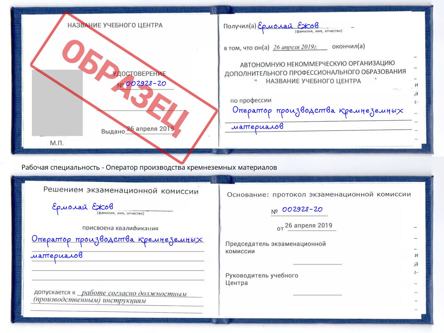 Оператор производства кремнеземных материалов Богданович