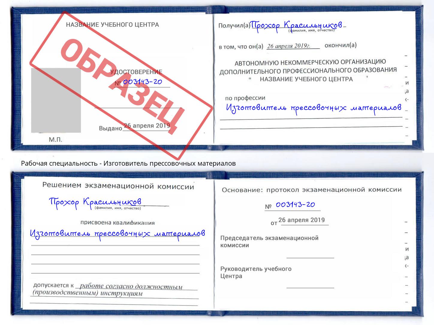 Изготовитель прессовочных материалов Богданович