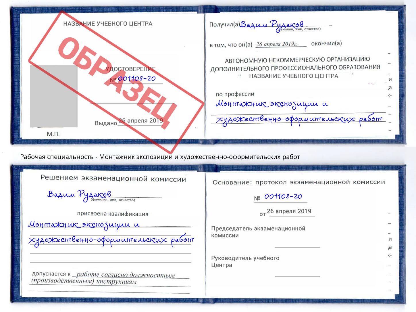 Монтажник экспозиции и художественно-оформительских работ Богданович