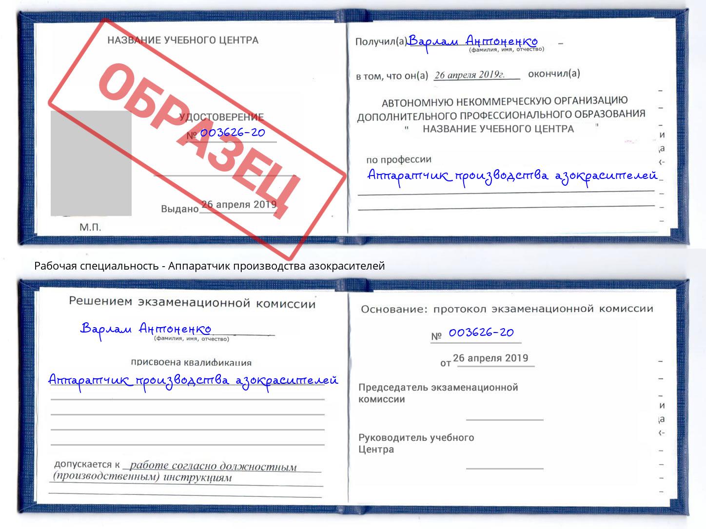 Аппаратчик производства азокрасителей Богданович