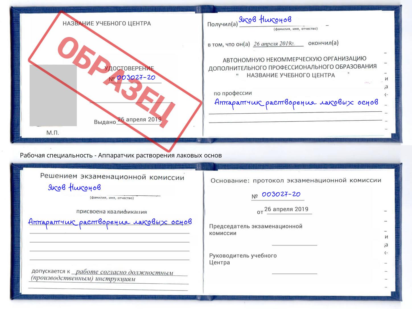 Аппаратчик растворения лаковых основ Богданович