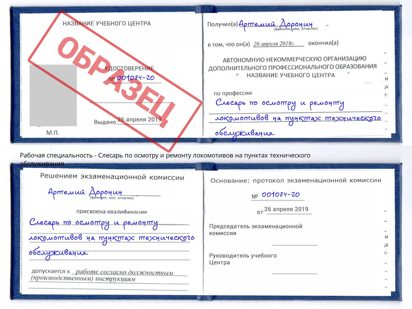 Слесарь по осмотру и ремонту локомотивов на пунктах технического обслуживания Богданович