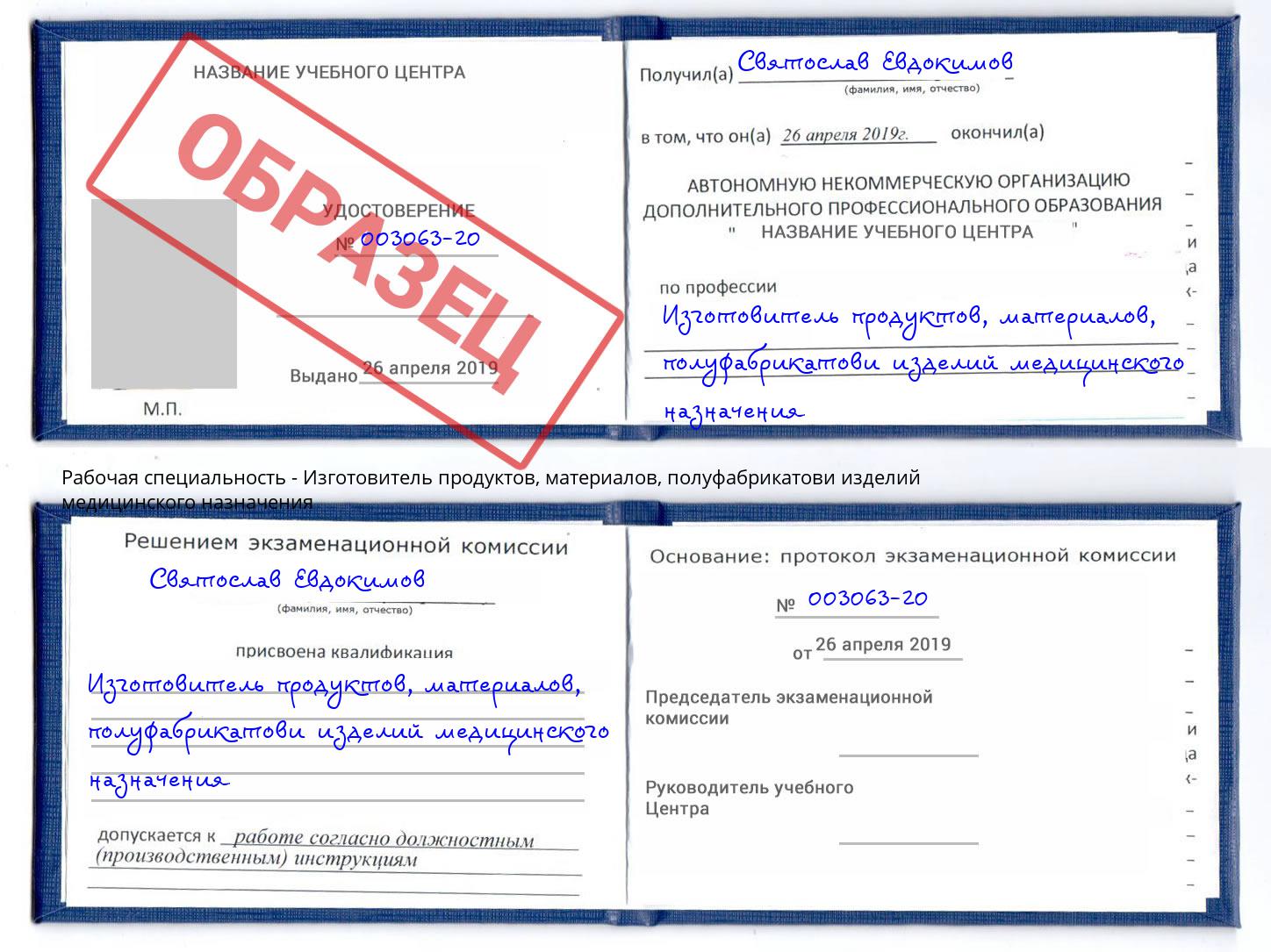 Изготовитель продуктов, материалов, полуфабрикатови изделий медицинского назначения Богданович