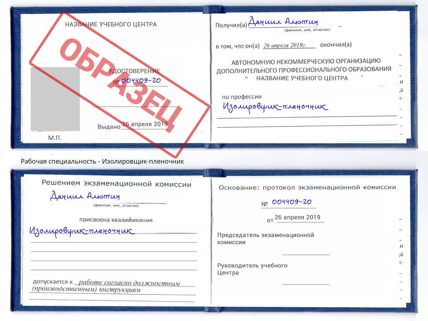 Изолировщик-пленочник Богданович