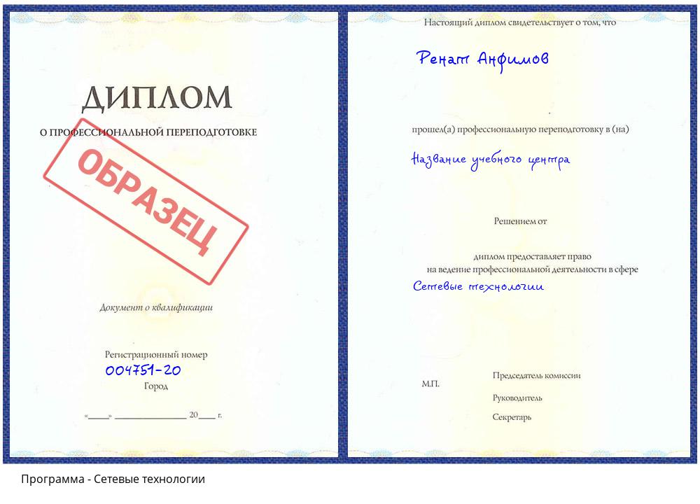 Сетевые технологии Богданович