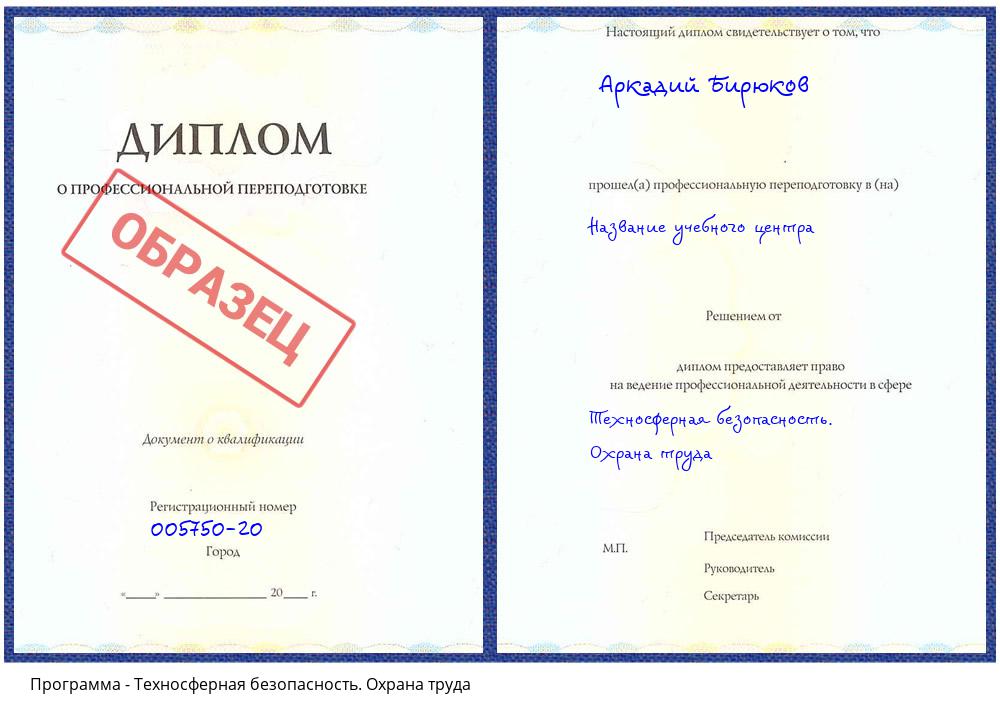 Техносферная безопасность. Охрана труда Богданович