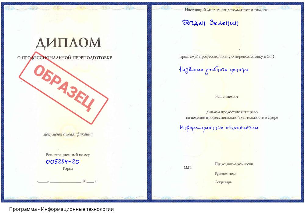 Информационные технологии Богданович