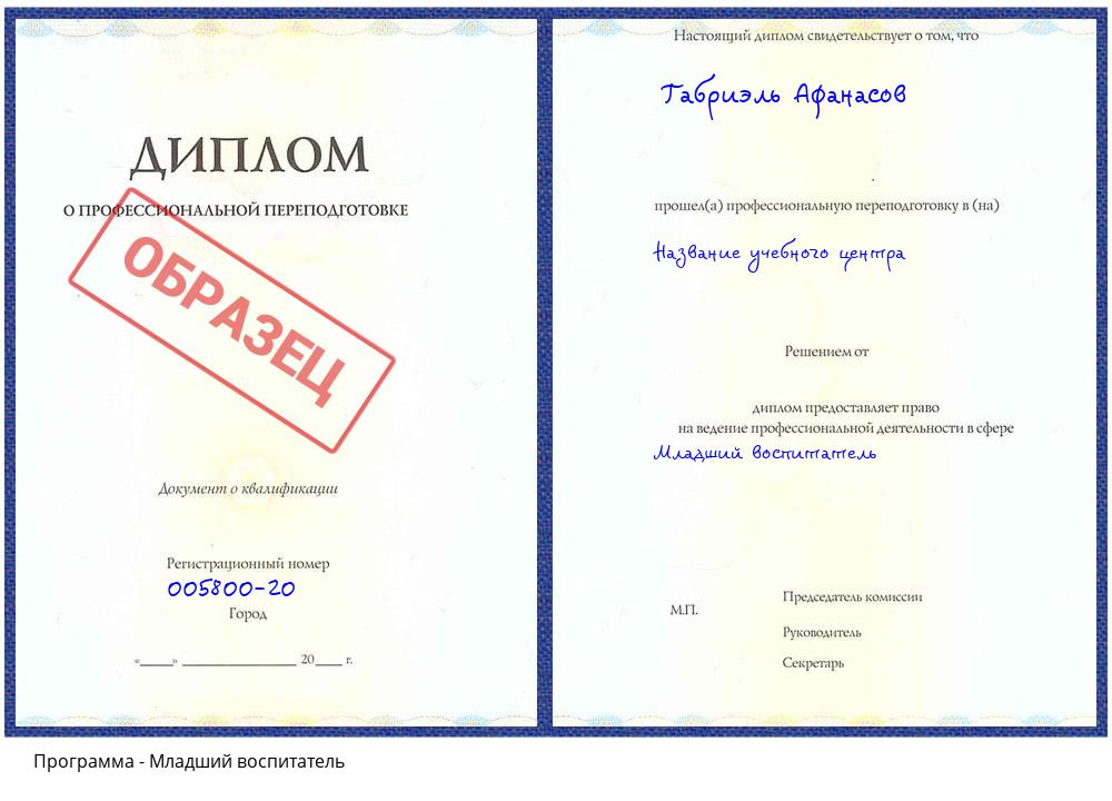 Младший воспитатель Богданович