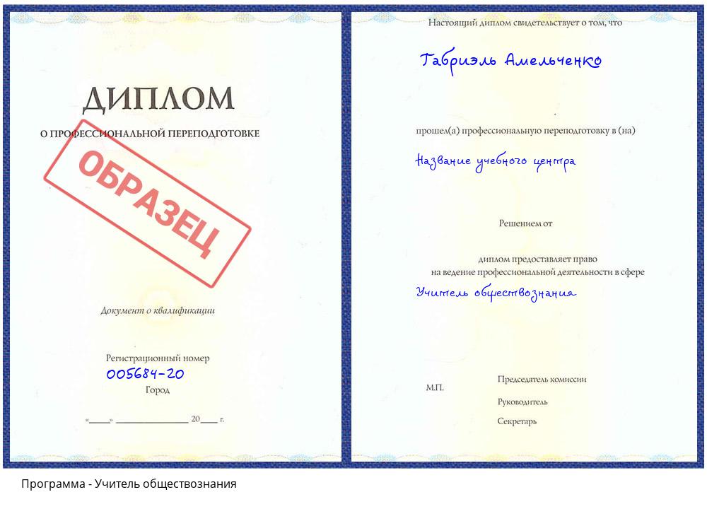 Учитель обществознания Богданович