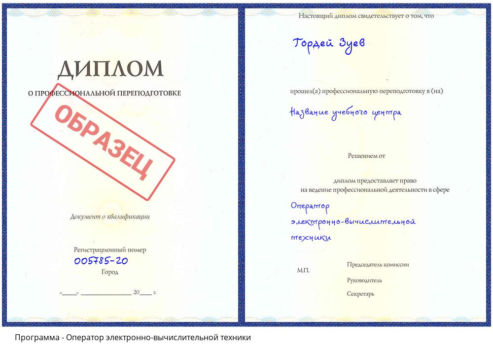 Оператор электронно-вычислительной техники Богданович