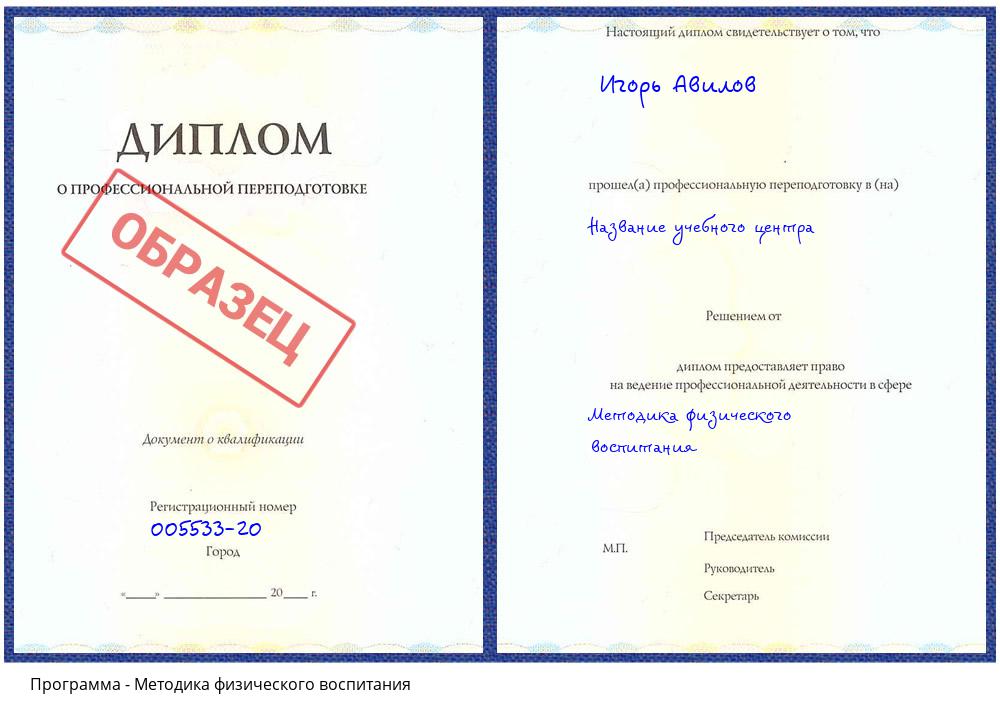 Методика физического воспитания Богданович
