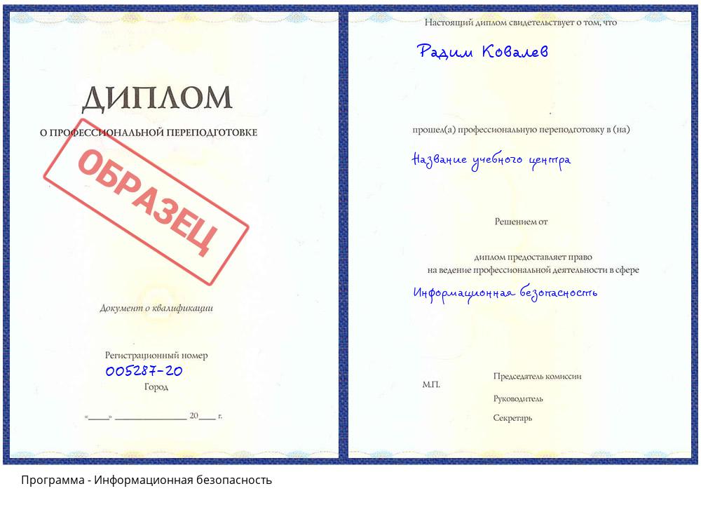 Информационная безопасность Богданович