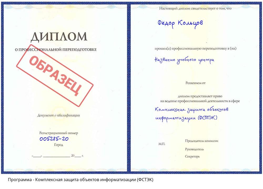 Комплексная защита объектов информатизации (ФСТЭК) Богданович