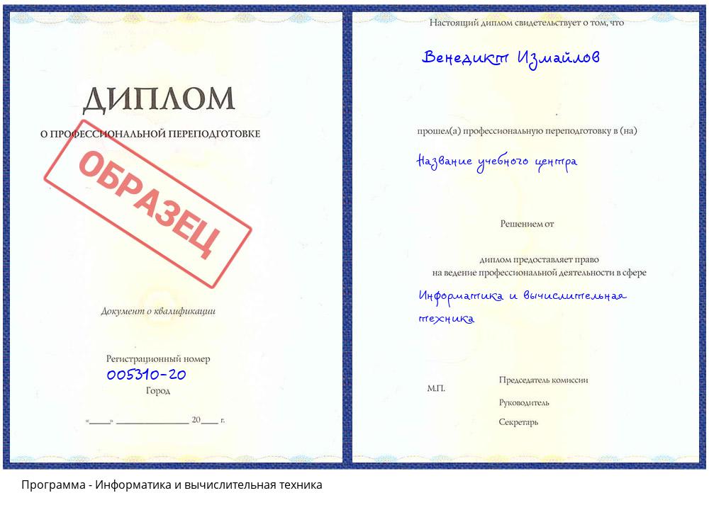 Информатика и вычислительная техника Богданович