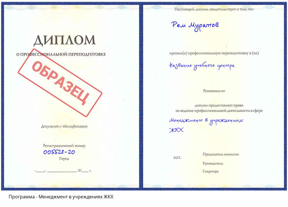 Менеджмент в учреждениях ЖКХ Богданович