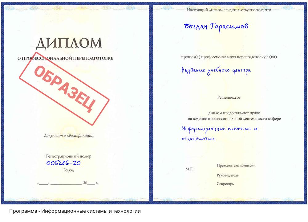 Информационные системы и технологии Богданович