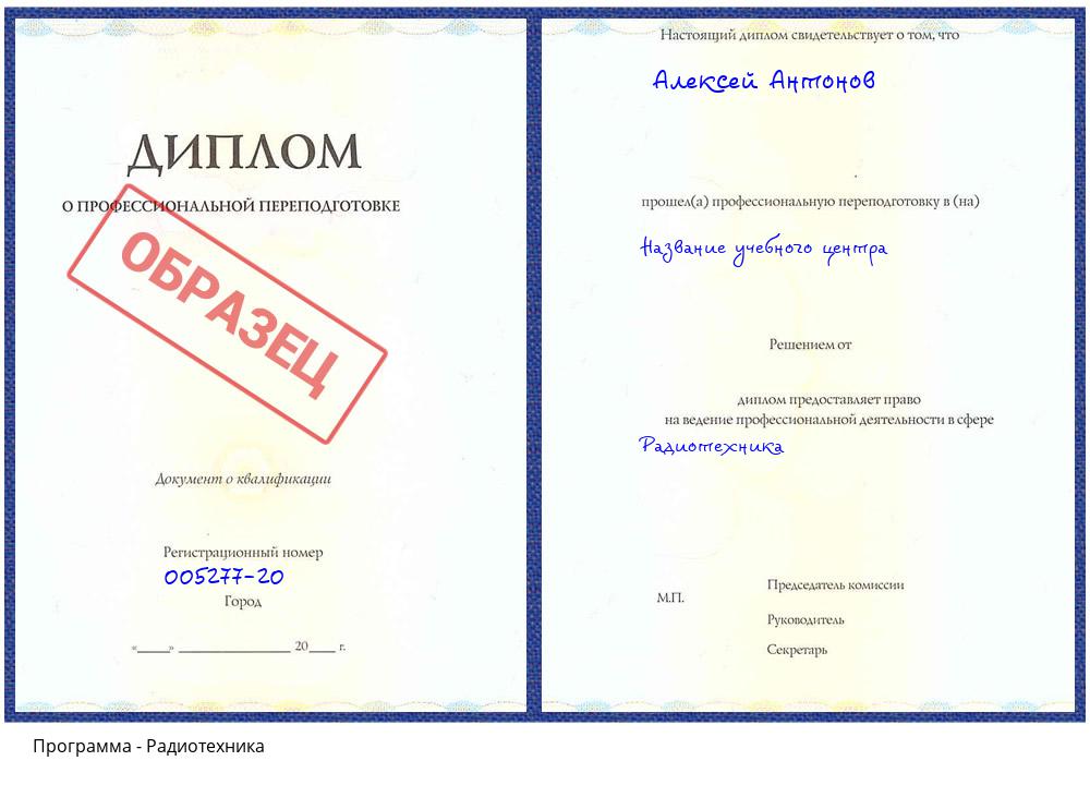 Радиотехника Богданович