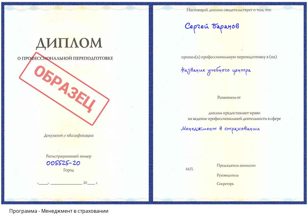 Менеджмент в страховании Богданович