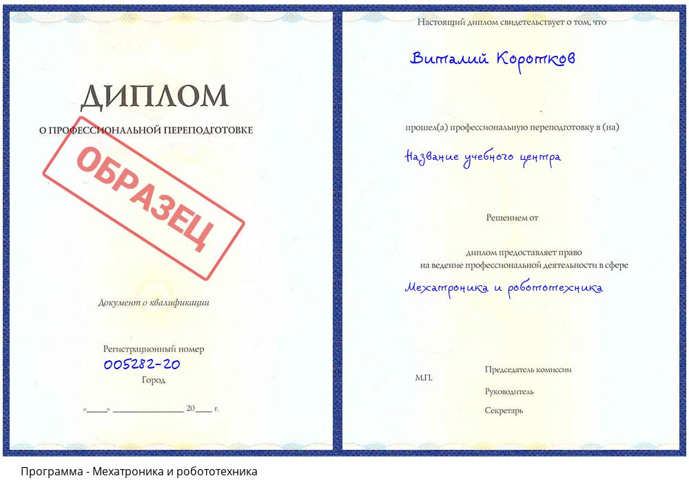 Мехатроника и робототехника Богданович